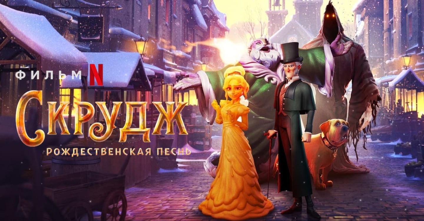 Dónde se puede ver la película Scrooge: Cuento de Navidad si en Netflix, HBO, Disney+, Amazon Video u otra plataforma online